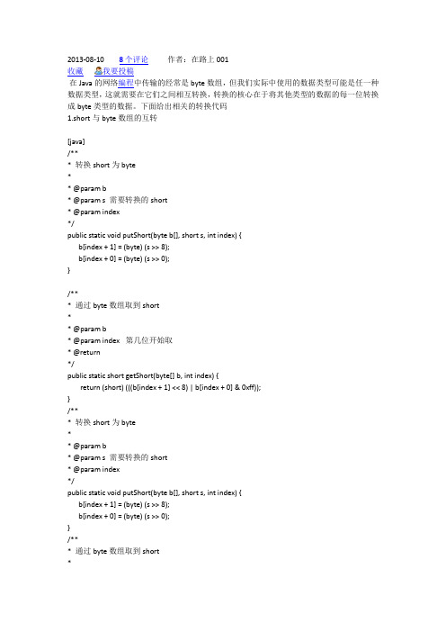 byte[]与基本类型的转换