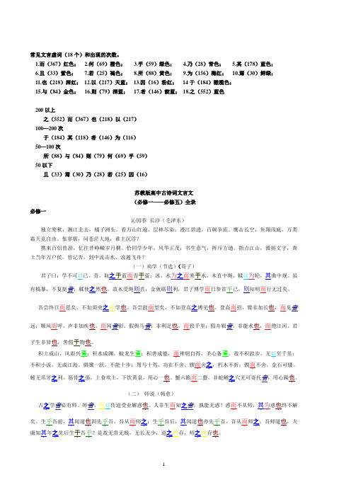 苏教版高中文言文(全录)虚词查词资料