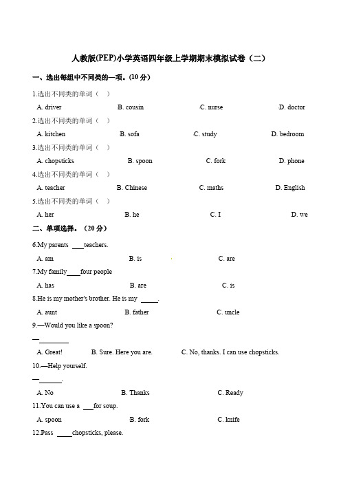 四年级上册英语试题-期末模拟试卷(二) 人教(pep)(含解析)