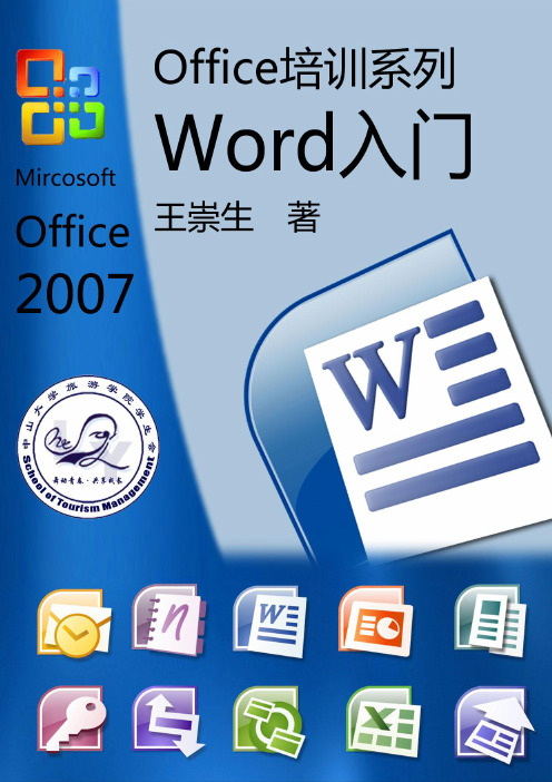 Word入门