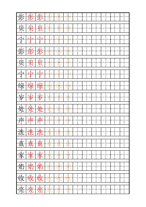 好用的少儿练字田字格及自制描红字帖