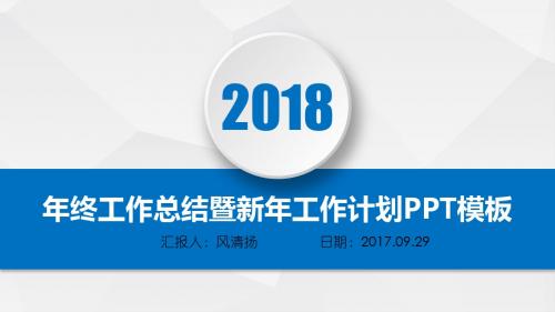 最新高端经典会展策划师年终总结暨新年工作展望PPT模板