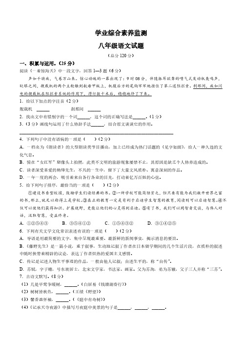 山东省枣庄市薛城区2023-2024学年八年级上学期期中语文试题(含答案)