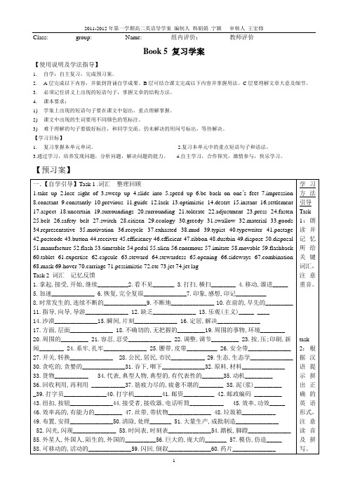 M5U3复习学案