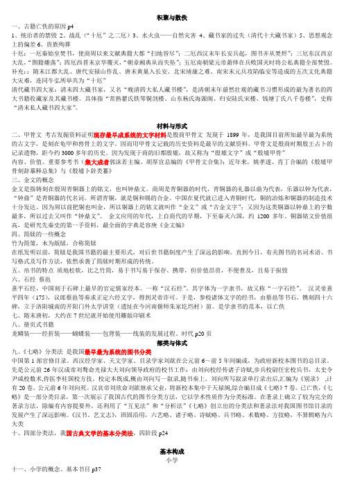 古典文献学重要知识梳理