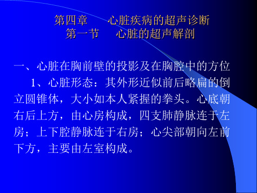 超声诊断--心脏
