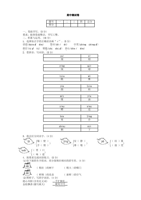 (精选)部编版三年级上册语文试题期中测试卷(含答案)