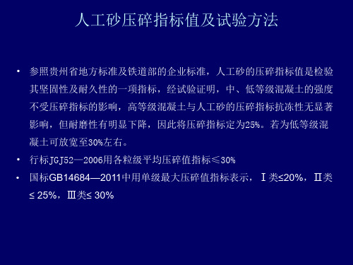 人工砂压碎指标值及试验方法