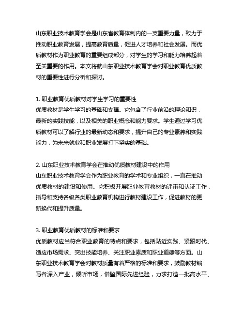 山东职业技术教育学会 职业教育优质教材