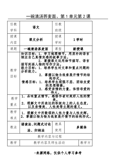 《一碗清汤荞麦面》教案