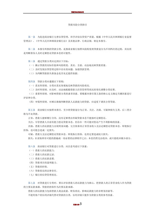 贷款风险分类指引管理办法正常、关注、次级、可疑、损失五类,其中后三类合称为不良资产。