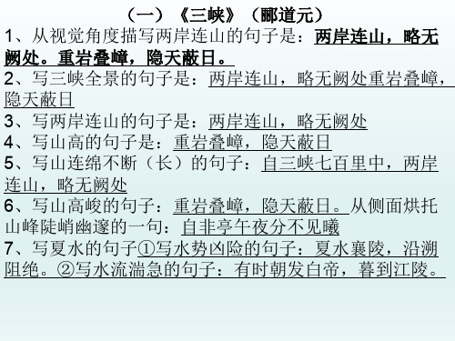 最新人教版八年级上册语文古诗文默写