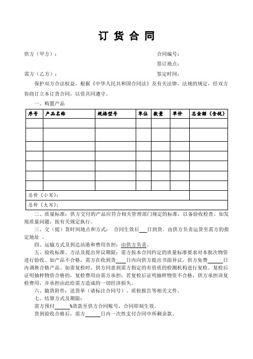 (完整版)医疗器械采购合同范本