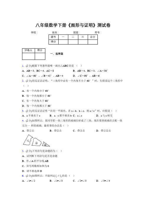 浙教版初中数学八年级下册第四章《图形与证明》单元复习试题精选 (890)