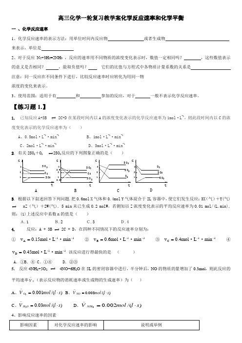 高三化学一轮复习化学反应速率和化学平衡教学案