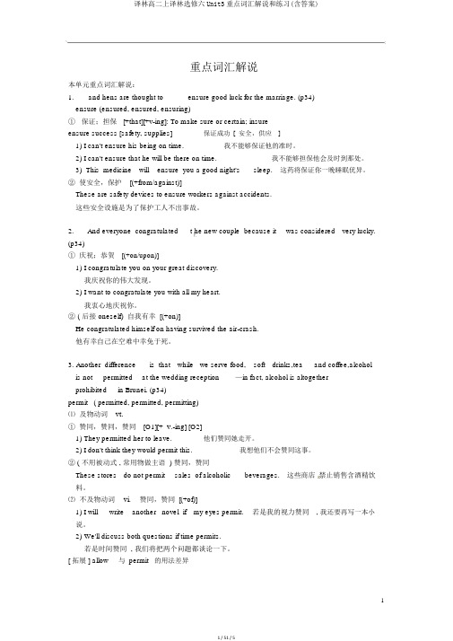 译林高二上译林选修六Unit3重点词汇讲解和练习(含答案)