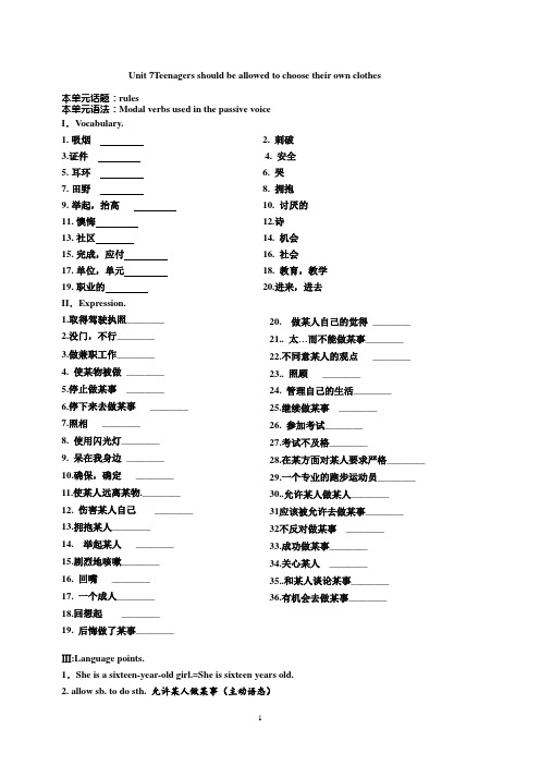 新版九年级U7讲解+检测题+答案