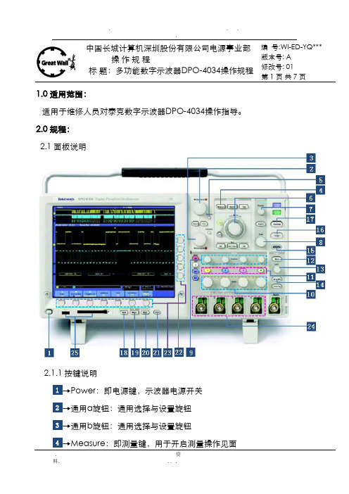 数字示波器DPO-4034操作规程