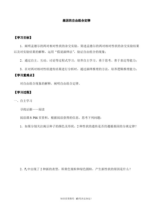 北师大版()高中生物必修二精品学案：第四章第二节 基因的自由组合定律