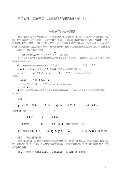 (完整版)专题一：集合中的题型归类解析