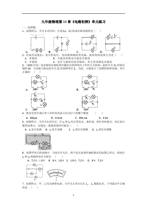 第13章《电路初探》单元练习(含答案)