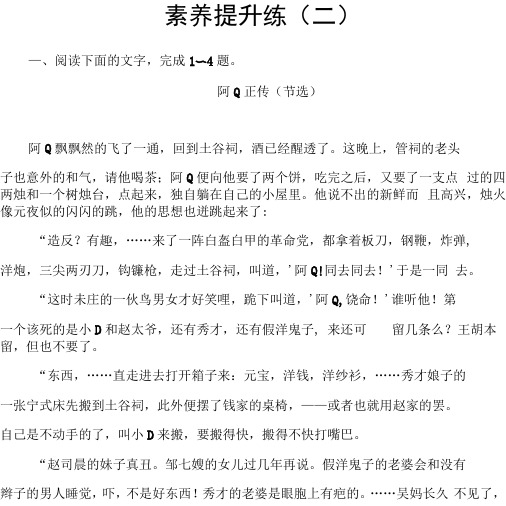 选择性必修下册作业:素养提升练 第2单元 时代镜像·中国现当代作家作品研习 Word版含解析