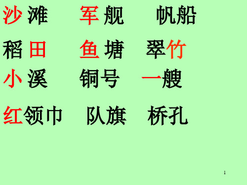 (教育笔记)最新版语文课件 五年级下册 《场景歌》课件新课标改编版_46-50