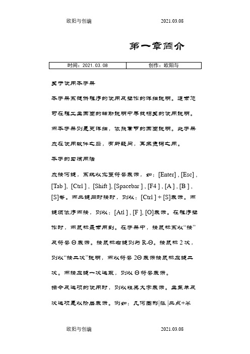 ALPHACAM中文使用手册之欧阳与创编