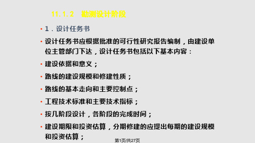 道路勘测设计公路勘测外业工作PPT课件