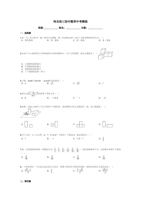 河北初三初中数学中考模拟带答案解析
