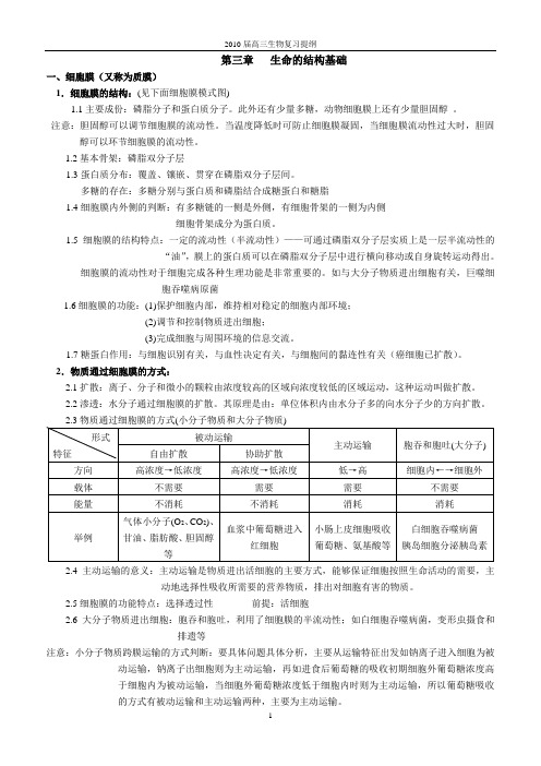 (完整版)第三章生命的结构基础