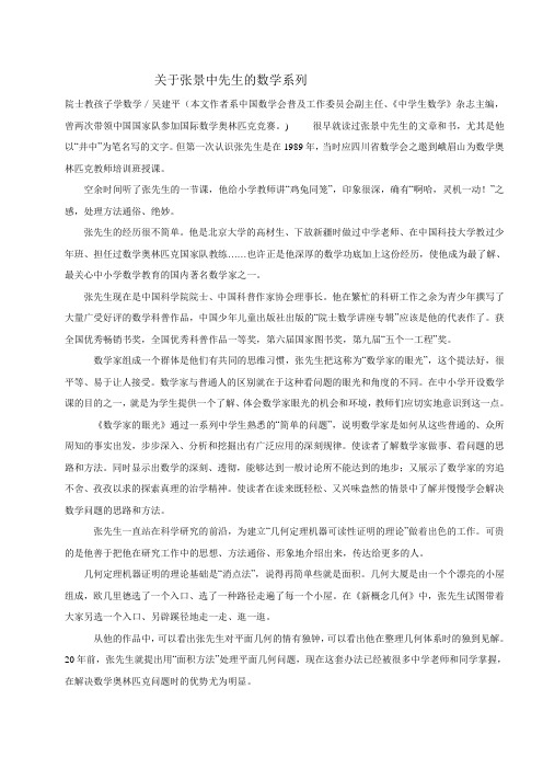 关于张景中先生的数学系列