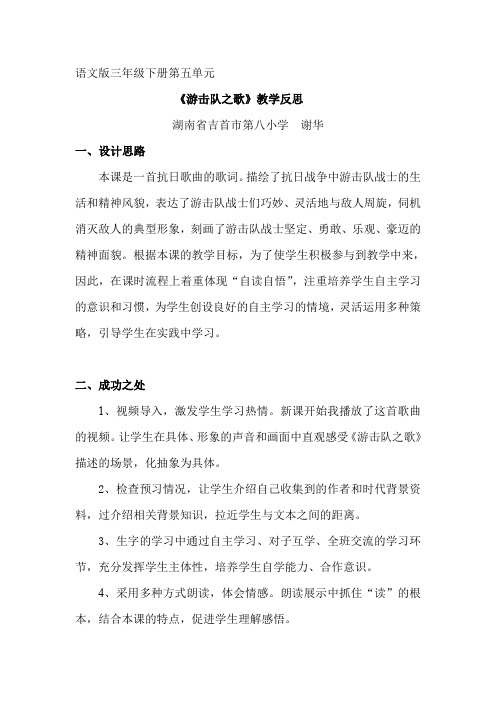 17游击队之歌
