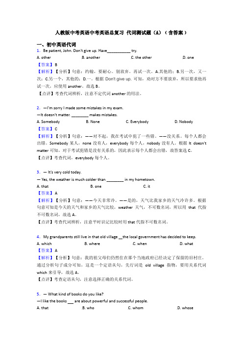 人教版中考英语中考英语总复习 代词测试题(A)﹙含答案﹚