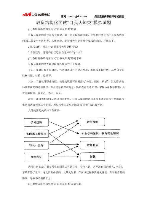 教资结构化面试“自我认知类”模拟试题