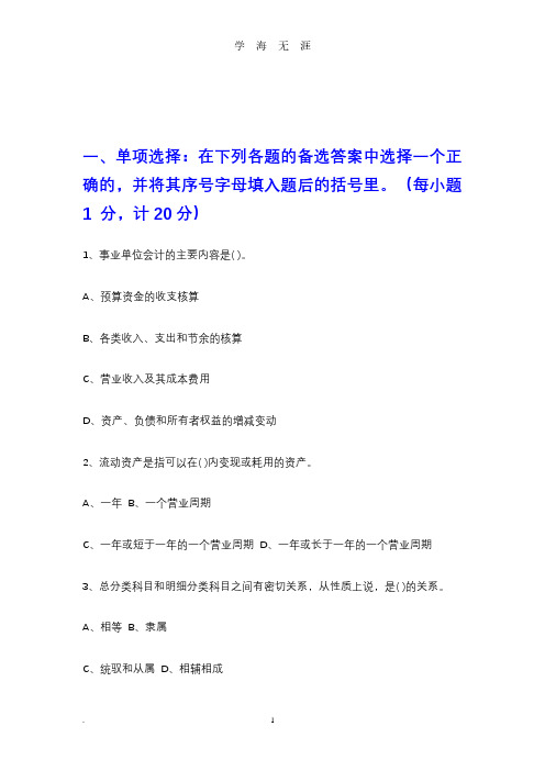 基础会计考试题及答案(2020年10月整理).pdf