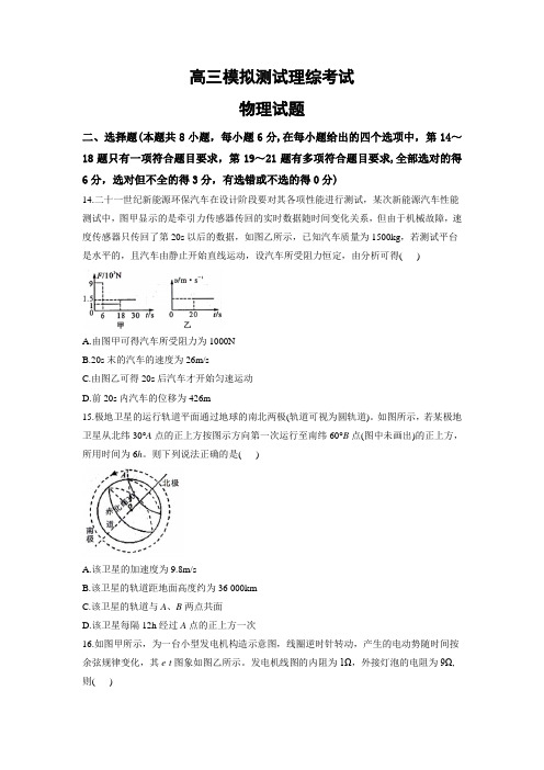 2018陕西省高三模拟测试理综考试物理试卷含答案