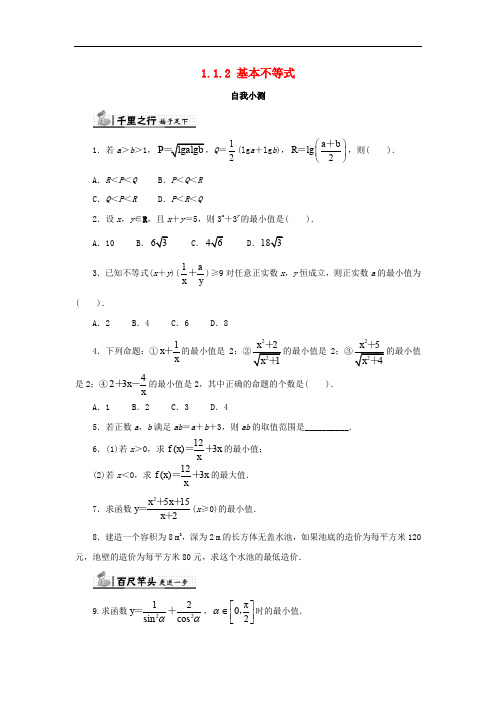 高中数学 第一讲 不等式和绝对值不等式 1.1 不等式 1.