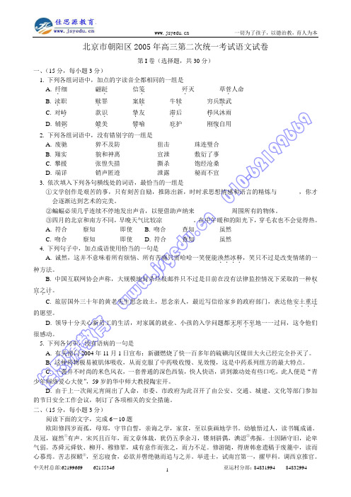 北京市朝阳区2005年高三第二次统一考试语文试卷