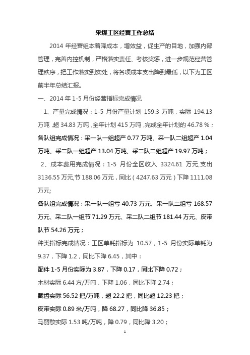 2014前半年分析