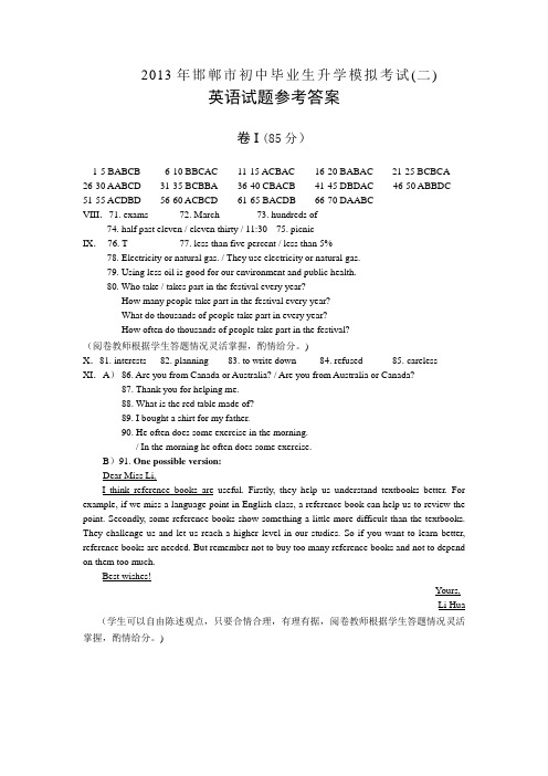 2013邯郸市中考模拟试卷(二)英语试题参考答案