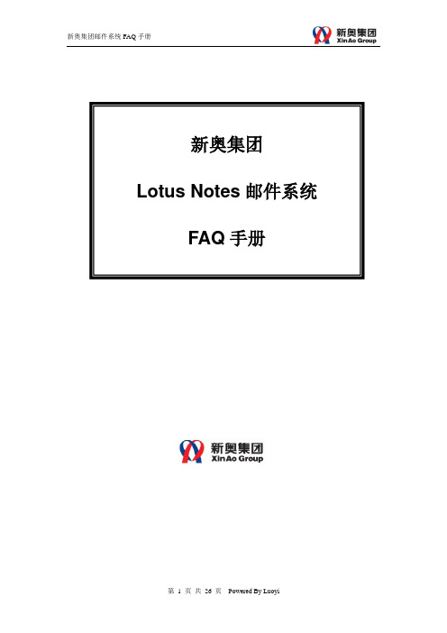 Lotus Notes使用FAQ手册