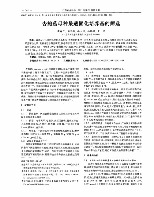 杏鲍菇母种最适固化培养基的筛选