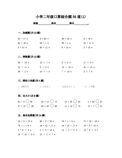 小学2年级数学速算练习题库和答案word可修改