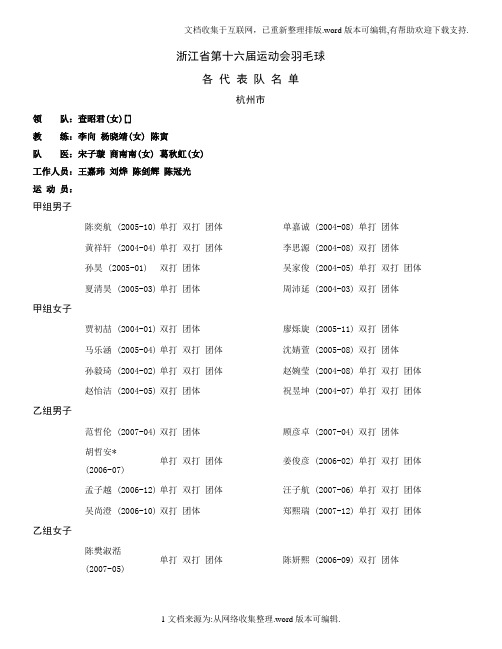 浙江第十六届运动会羽毛球