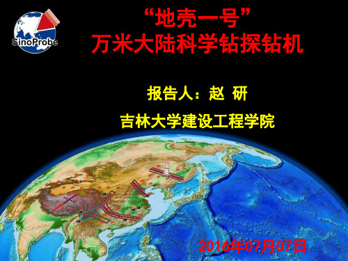 “地壳一号”万米大陆科学钻探钻机-2016.7.7