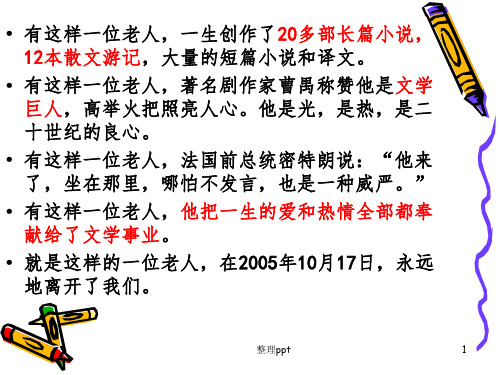 苏教版六年级上册18给家乡孩子的信