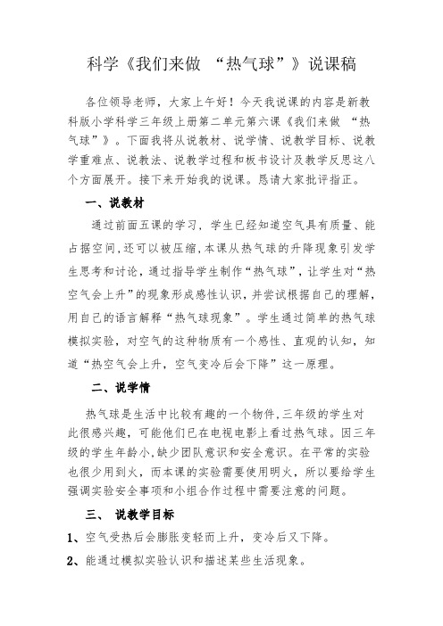 《我们来做 “热气球”》说课稿(教案) 三年级上册科学教科版 