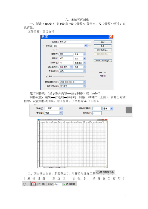 六、奥运五环制作