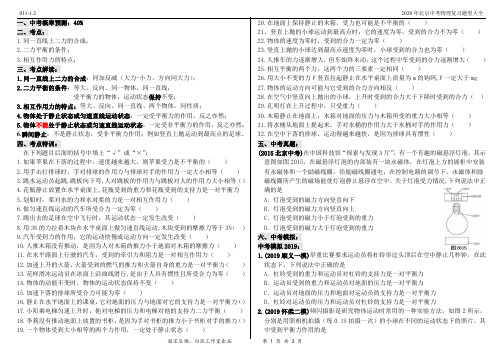 2020年北京中考物理复习题型大全011-1.2单选题-力学-力学基本概念-平衡力+相互作用力-12道题3页